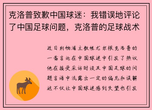克洛普致歉中国球迷：我错误地评论了中国足球问题，克洛普的足球战术
