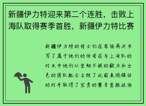 新疆伊力特迎来第二个连胜，击败上海队取得赛季首胜，新疆伊力特比赛完整视频大全
