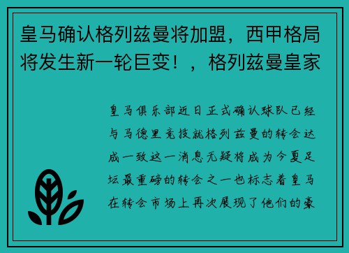 皇马确认格列兹曼将加盟，西甲格局将发生新一轮巨变！，格列兹曼皇家社会