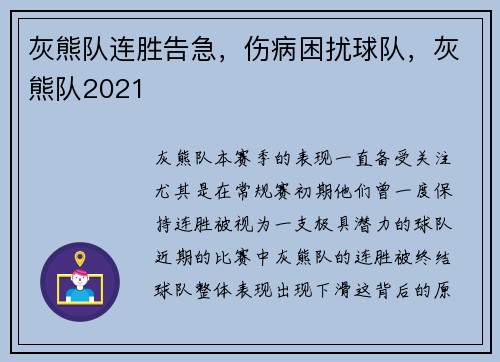 灰熊队连胜告急，伤病困扰球队，灰熊队2021