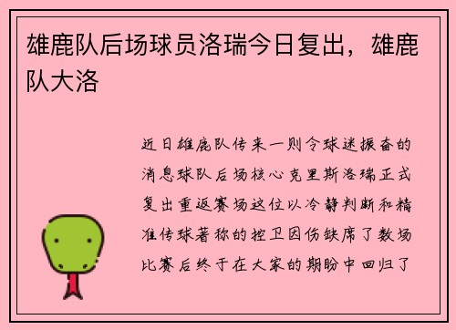 雄鹿队后场球员洛瑞今日复出，雄鹿队大洛