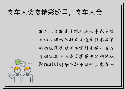 赛车大奖赛精彩纷呈，赛车大会