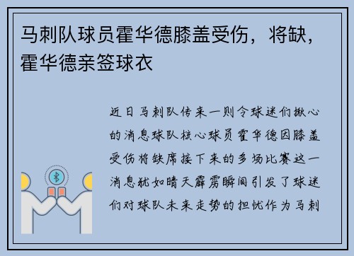 马刺队球员霍华德膝盖受伤，将缺，霍华德亲签球衣