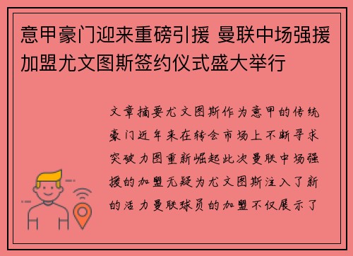 意甲豪门迎来重磅引援 曼联中场强援加盟尤文图斯签约仪式盛大举行