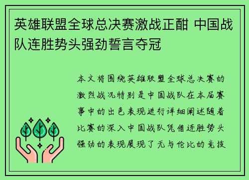 英雄联盟全球总决赛激战正酣 中国战队连胜势头强劲誓言夺冠