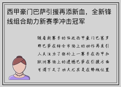 西甲豪门巴萨引援再添新血，全新锋线组合助力新赛季冲击冠军
