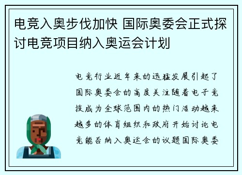 电竞入奥步伐加快 国际奥委会正式探讨电竞项目纳入奥运会计划