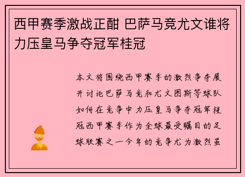 西甲赛季激战正酣 巴萨马竞尤文谁将力压皇马争夺冠军桂冠