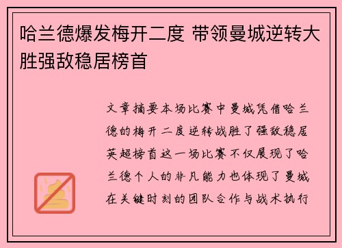 哈兰德爆发梅开二度 带领曼城逆转大胜强敌稳居榜首