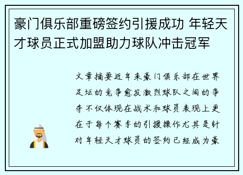 豪门俱乐部重磅签约引援成功 年轻天才球员正式加盟助力球队冲击冠军