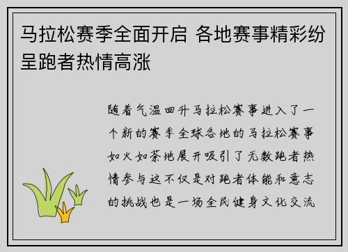 马拉松赛季全面开启 各地赛事精彩纷呈跑者热情高涨