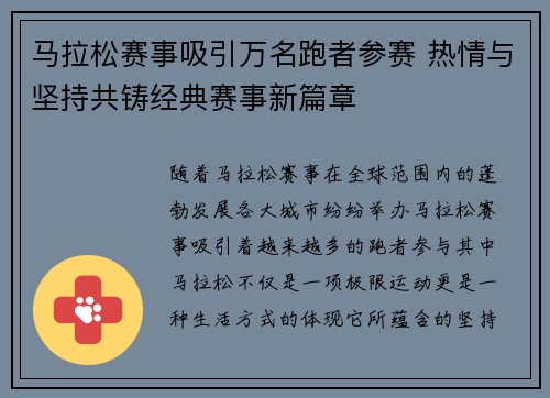 马拉松赛事吸引万名跑者参赛 热情与坚持共铸经典赛事新篇章