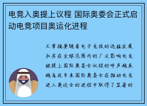 电竞入奥提上议程 国际奥委会正式启动电竞项目奥运化进程