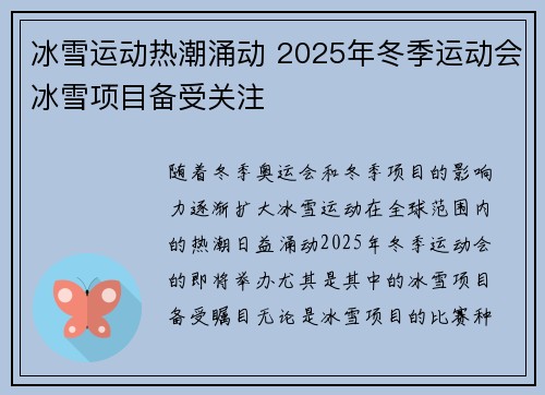 冰雪运动热潮涌动 2025年冬季运动会冰雪项目备受关注