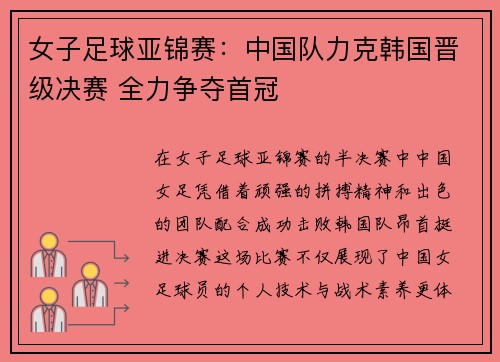 女子足球亚锦赛：中国队力克韩国晋级决赛 全力争夺首冠