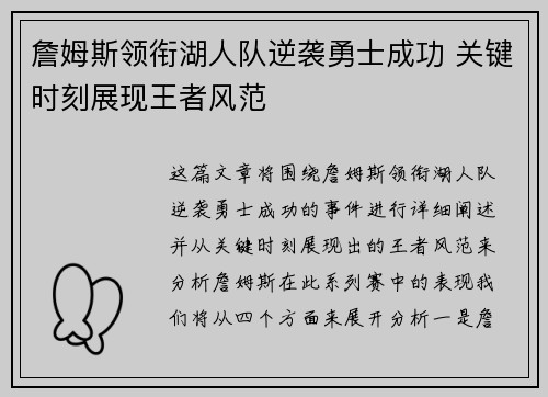 詹姆斯领衔湖人队逆袭勇士成功 关键时刻展现王者风范