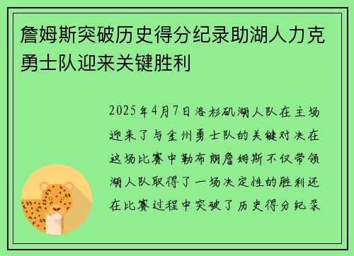 詹姆斯突破历史得分纪录助湖人力克勇士队迎来关键胜利