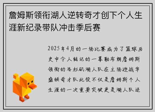 詹姆斯领衔湖人逆转奇才创下个人生涯新纪录带队冲击季后赛