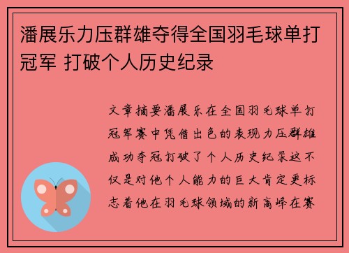 潘展乐力压群雄夺得全国羽毛球单打冠军 打破个人历史纪录