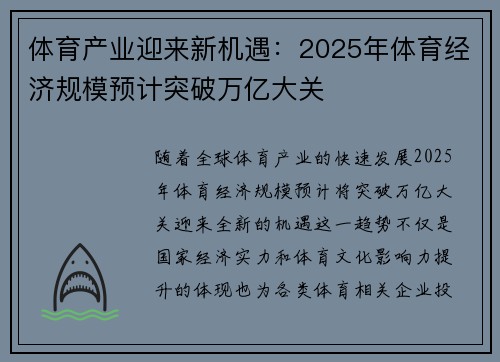 体育产业迎来新机遇：2025年体育经济规模预计突破万亿大关