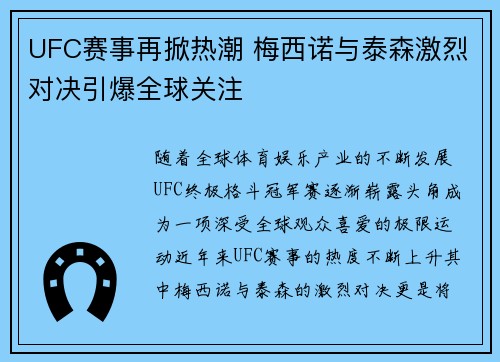 UFC赛事再掀热潮 梅西诺与泰森激烈对决引爆全球关注