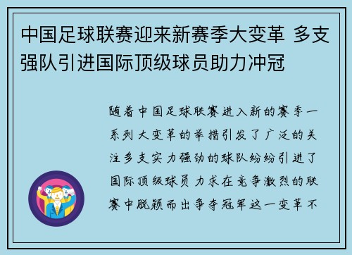 中国足球联赛迎来新赛季大变革 多支强队引进国际顶级球员助力冲冠