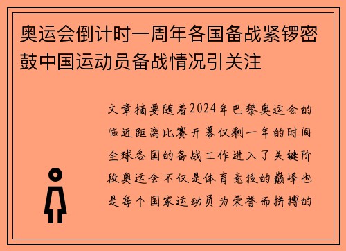 奥运会倒计时一周年各国备战紧锣密鼓中国运动员备战情况引关注